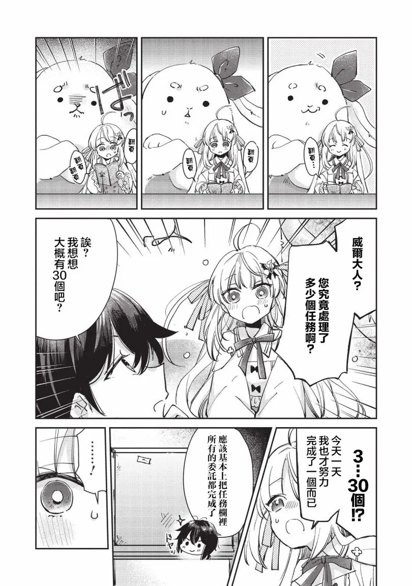 第2.2话  第8页