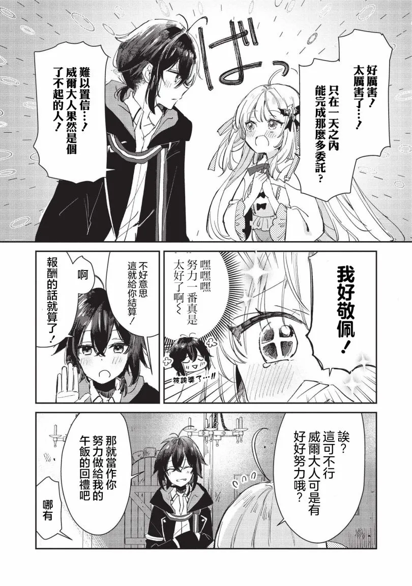 第2.2话  第9页