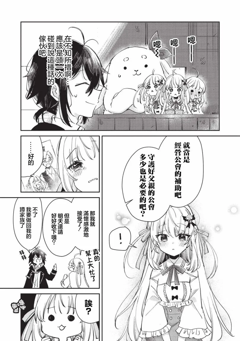第2.2话  第10页