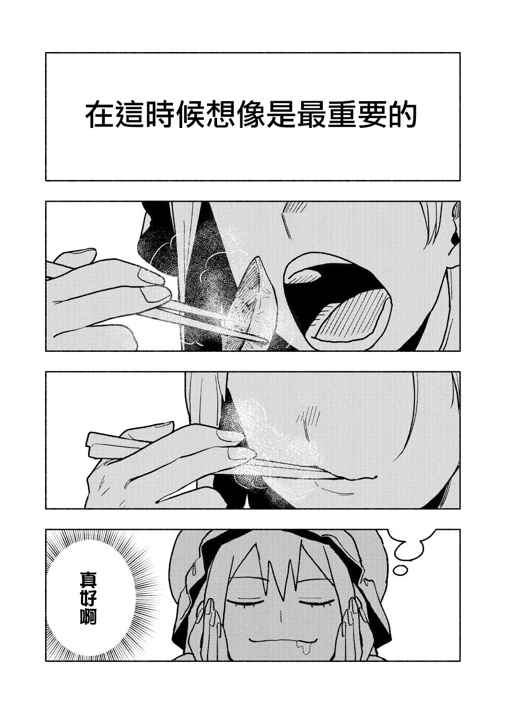 第3话 第2页