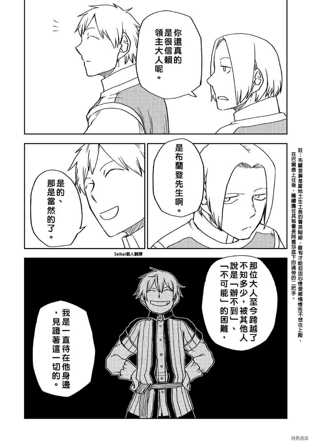第70话 第8页