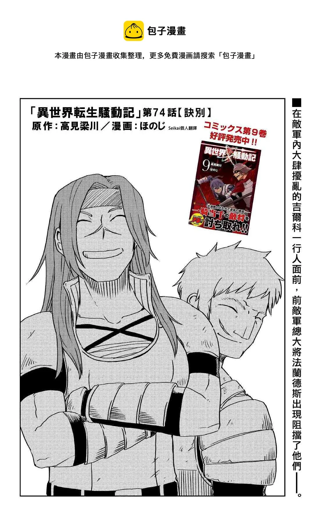 第74话 第1页