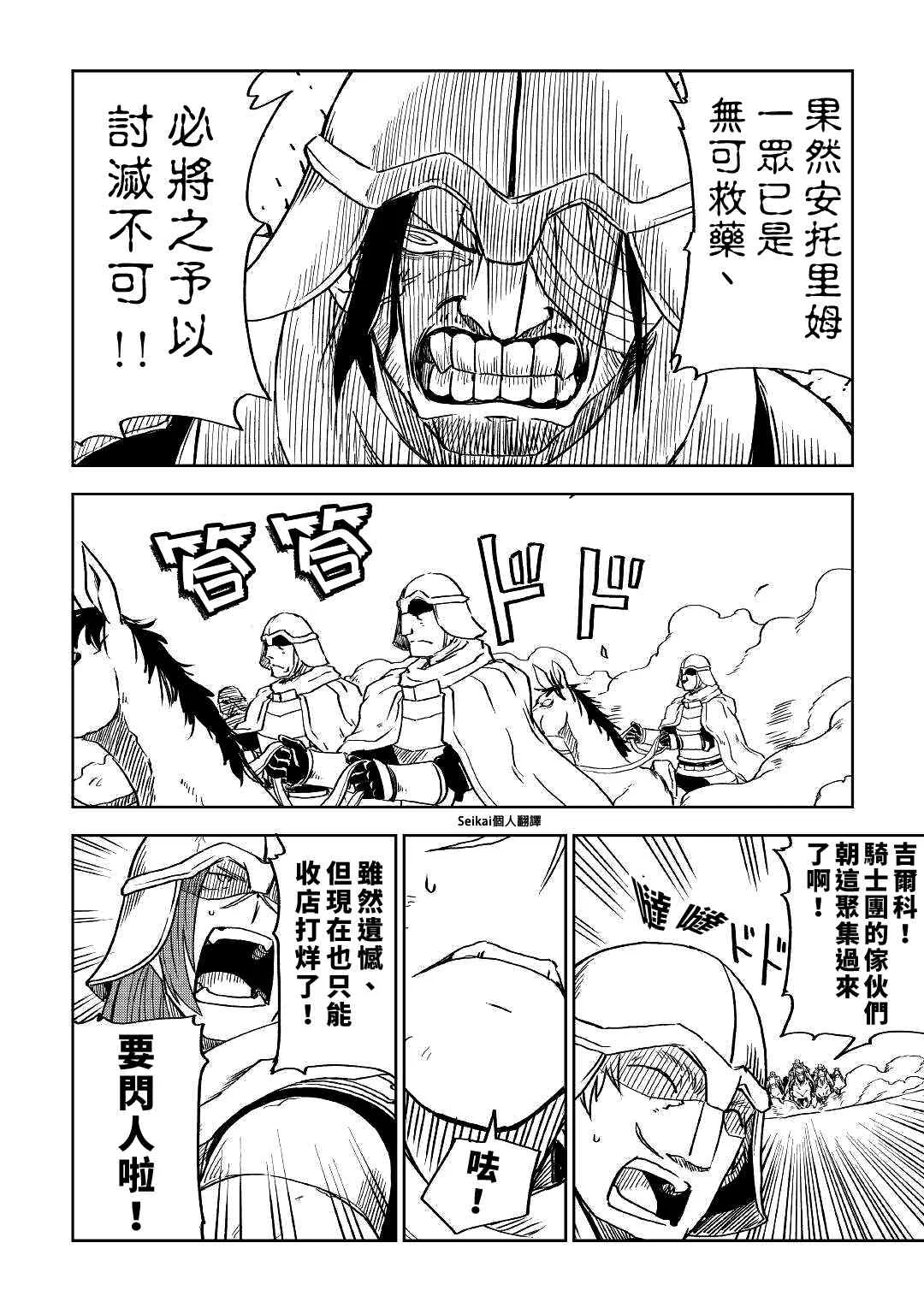 第74话 第4页