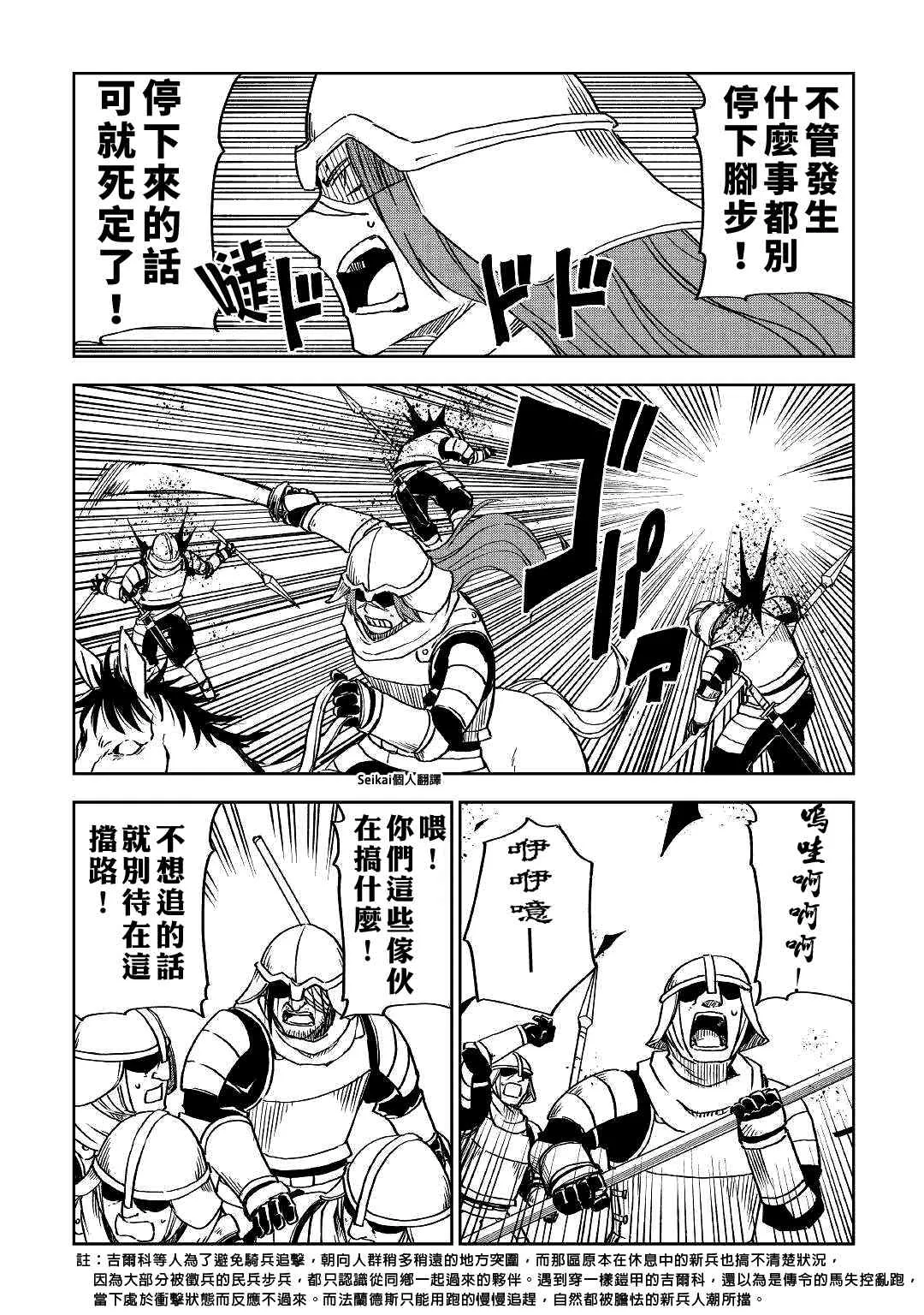 第74话 第6页