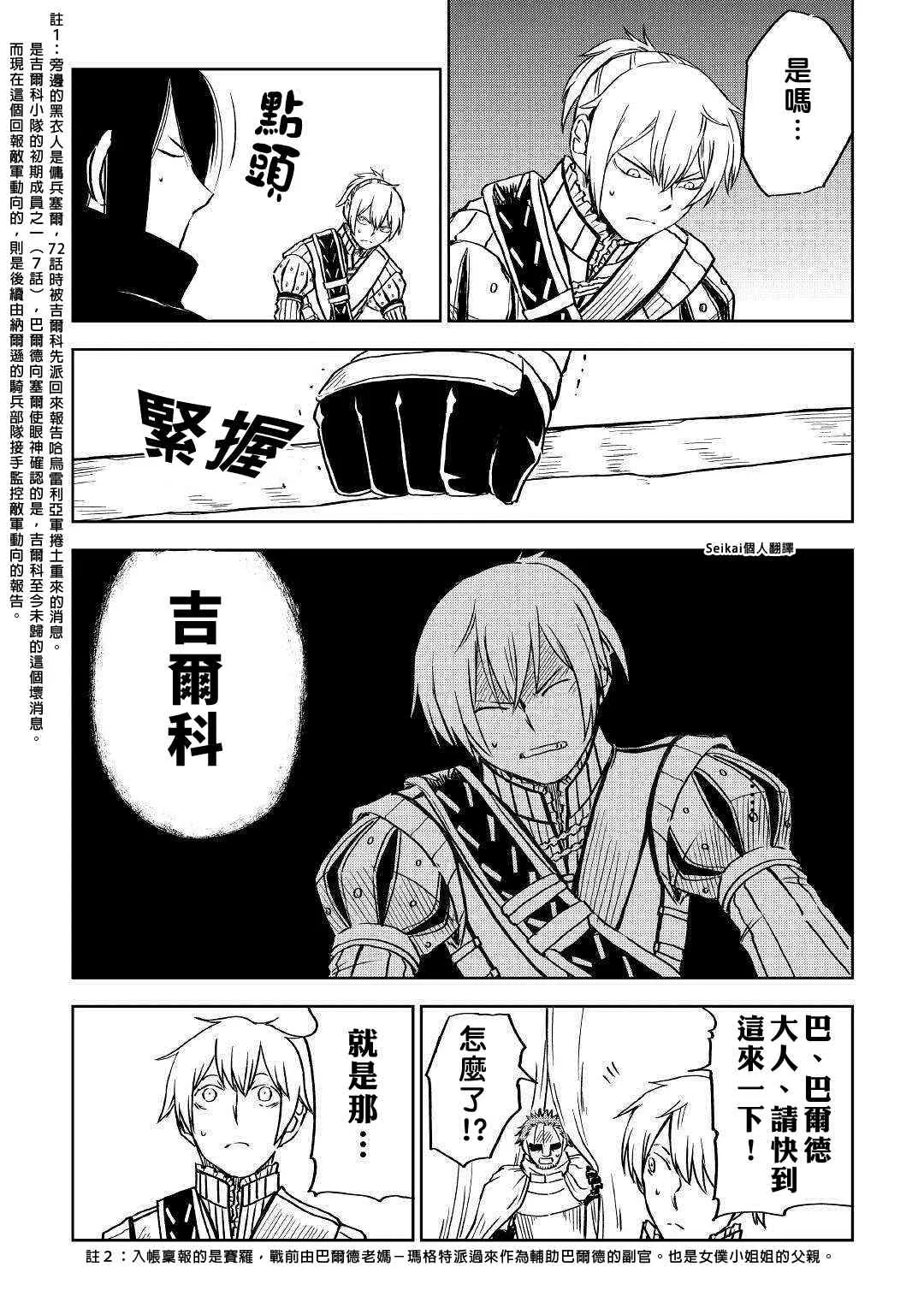 第74话 第24页