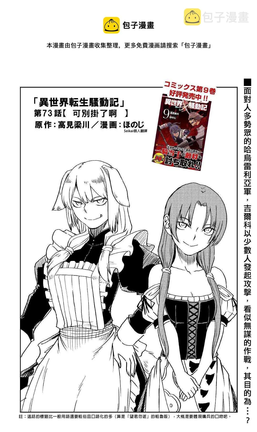 第73话 第1页
