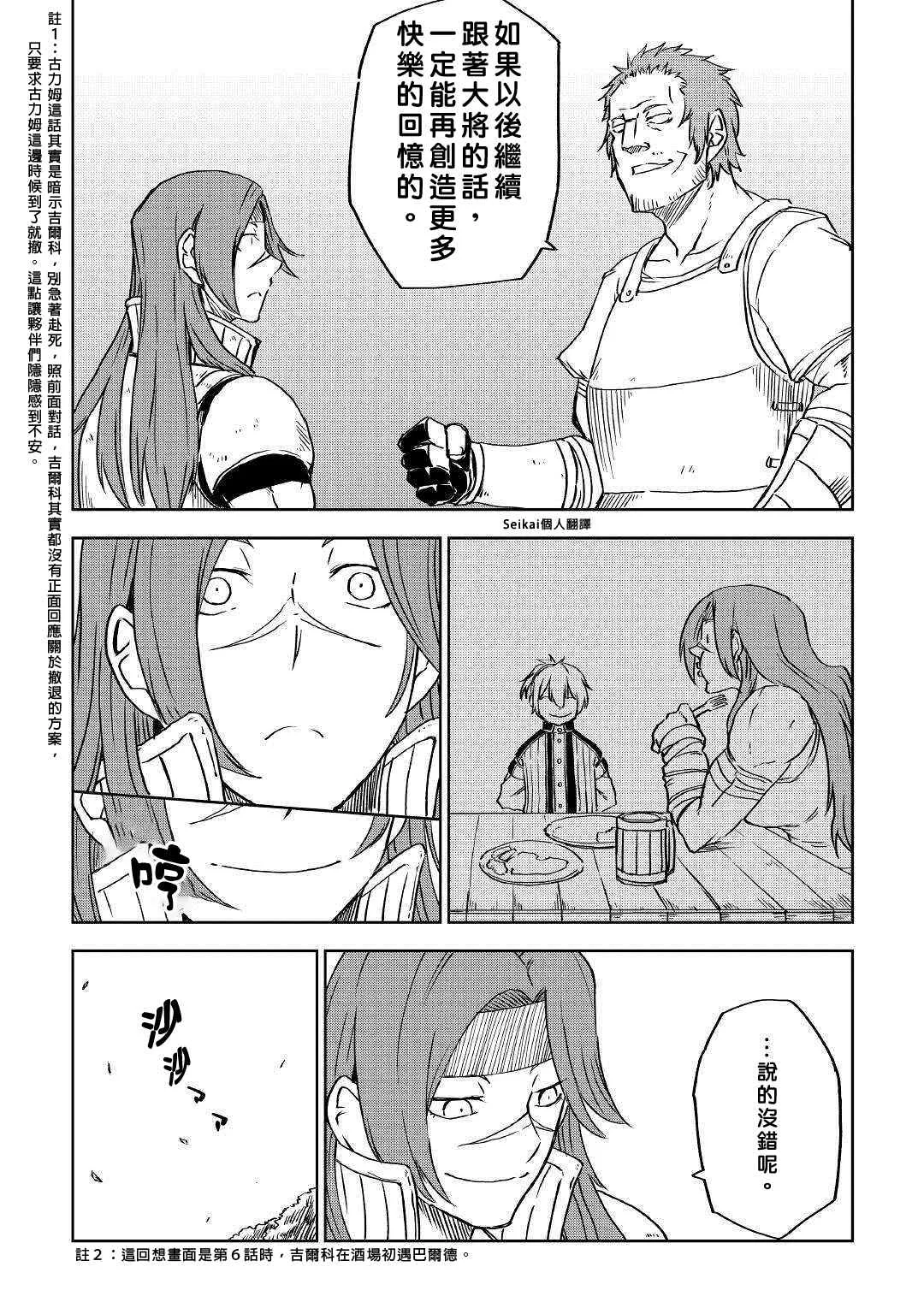 第73话 第8页