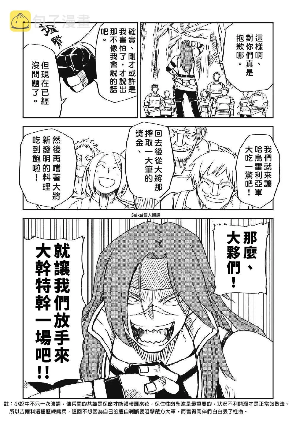第72话 第8页