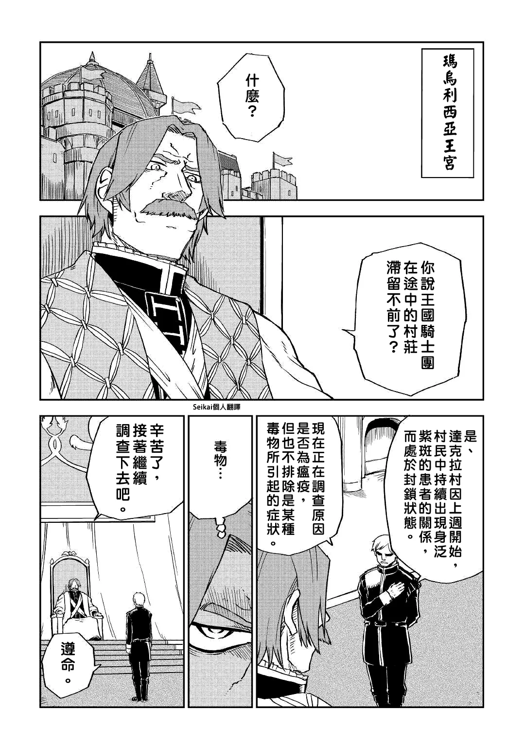 第69话 第2页