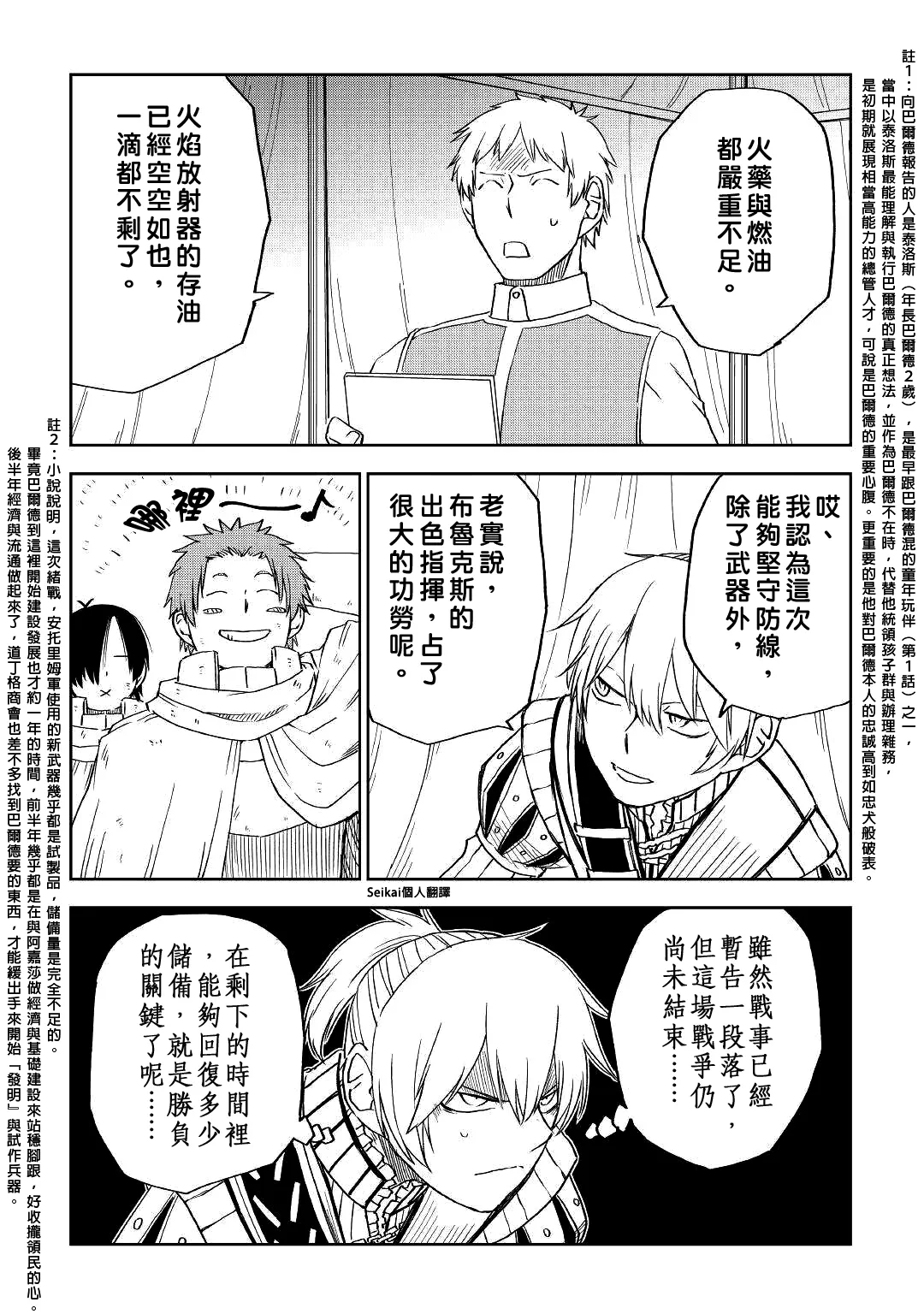第69话 第25页