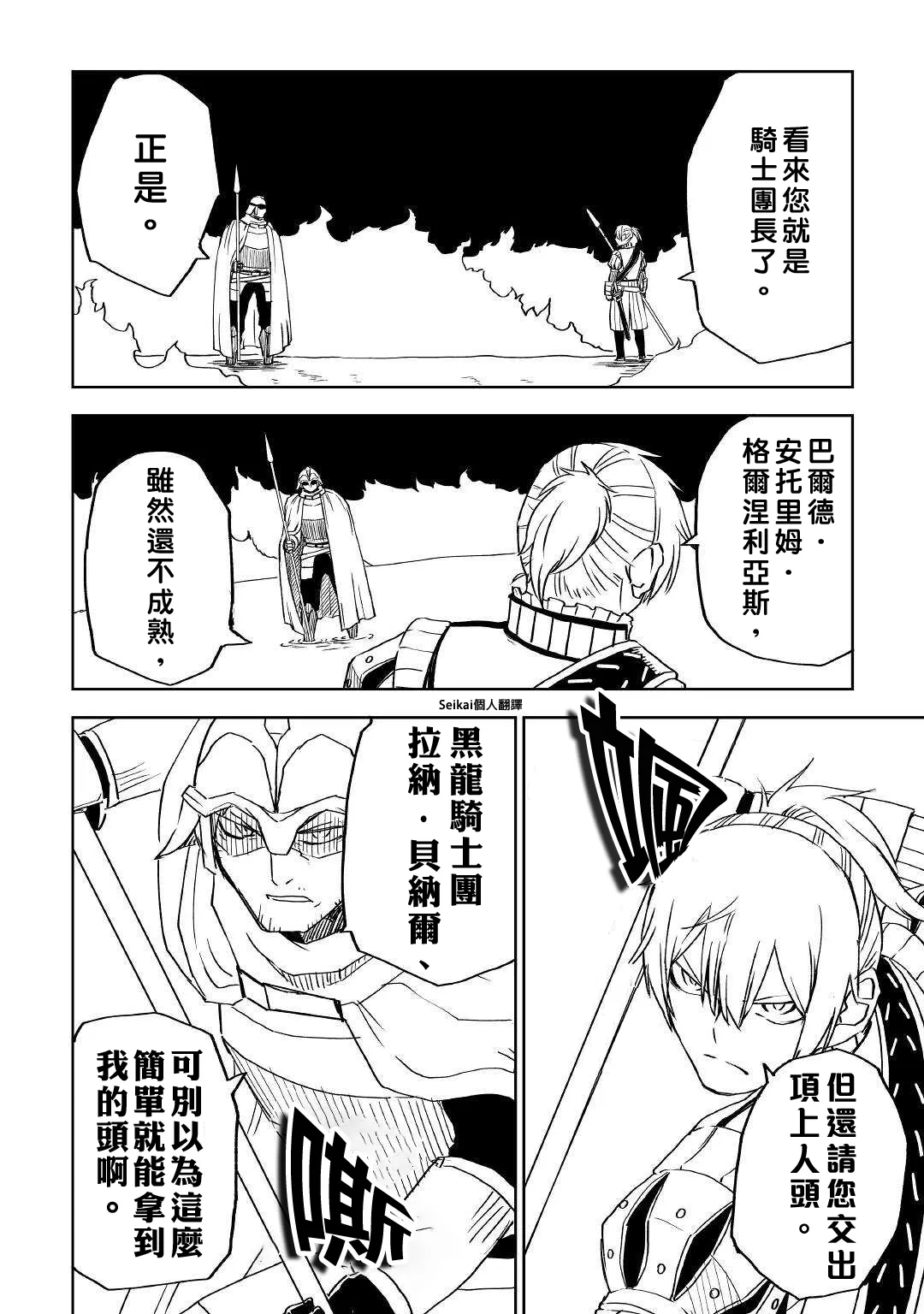 第68话 第8页
