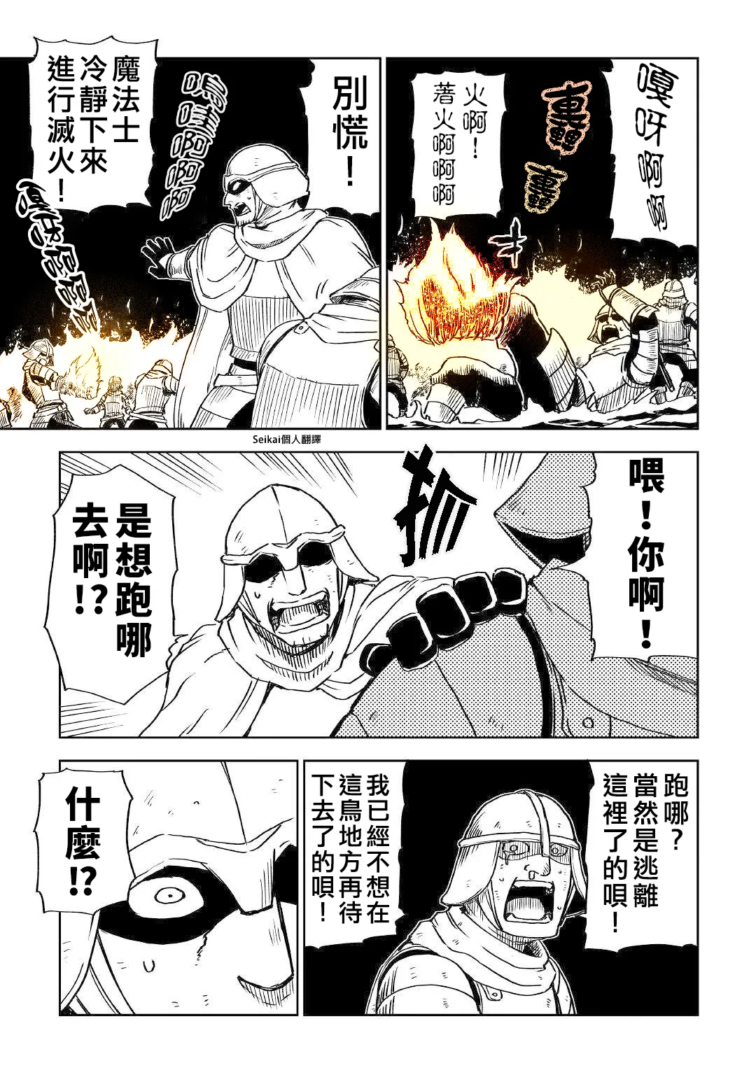 第67话 第7页