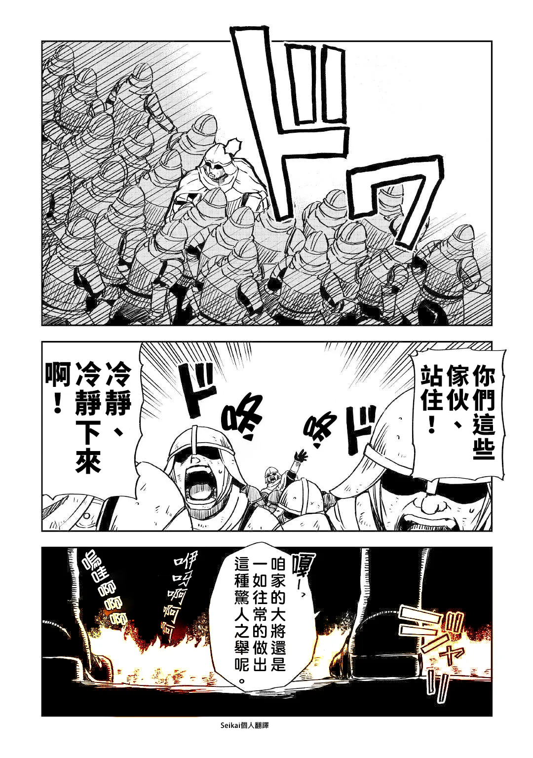 第67话 第8页