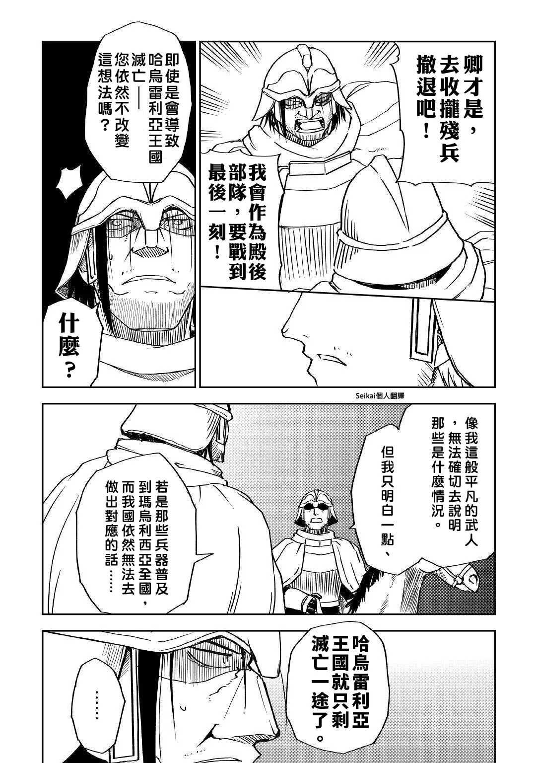 第67话 第14页