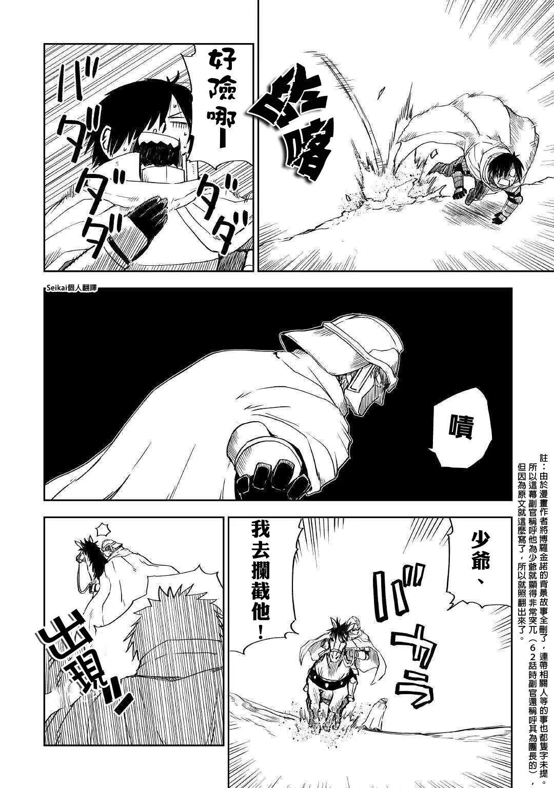 第65话 第6页