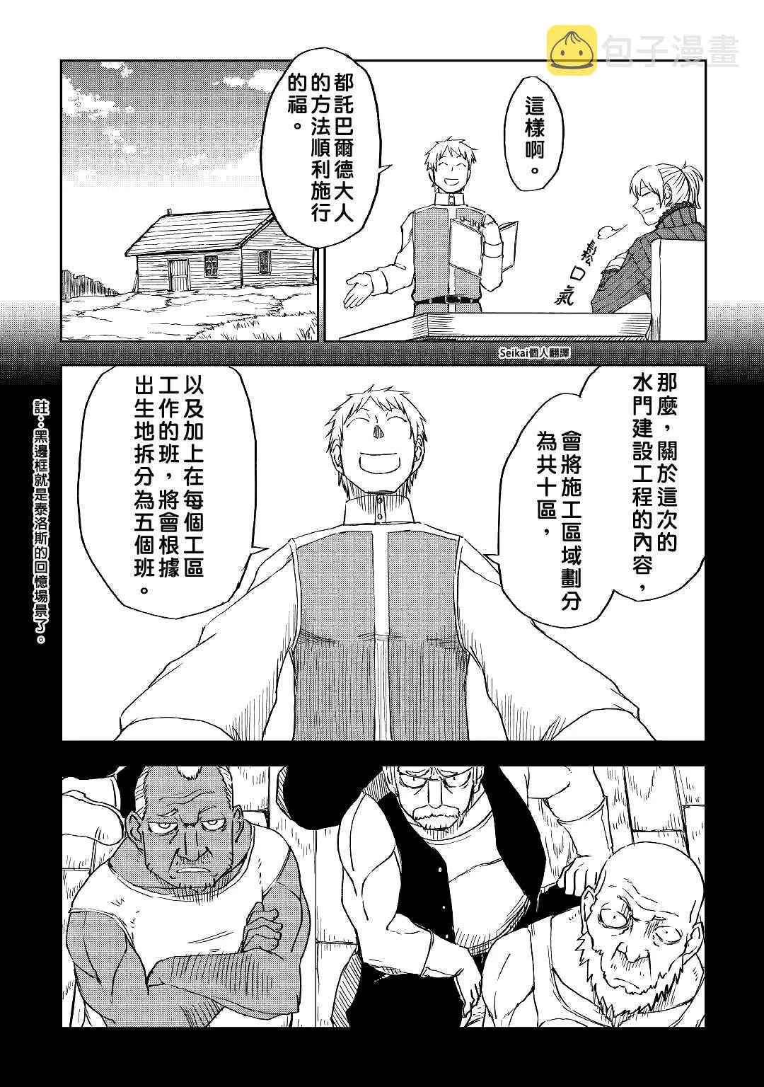 第60话 第7页