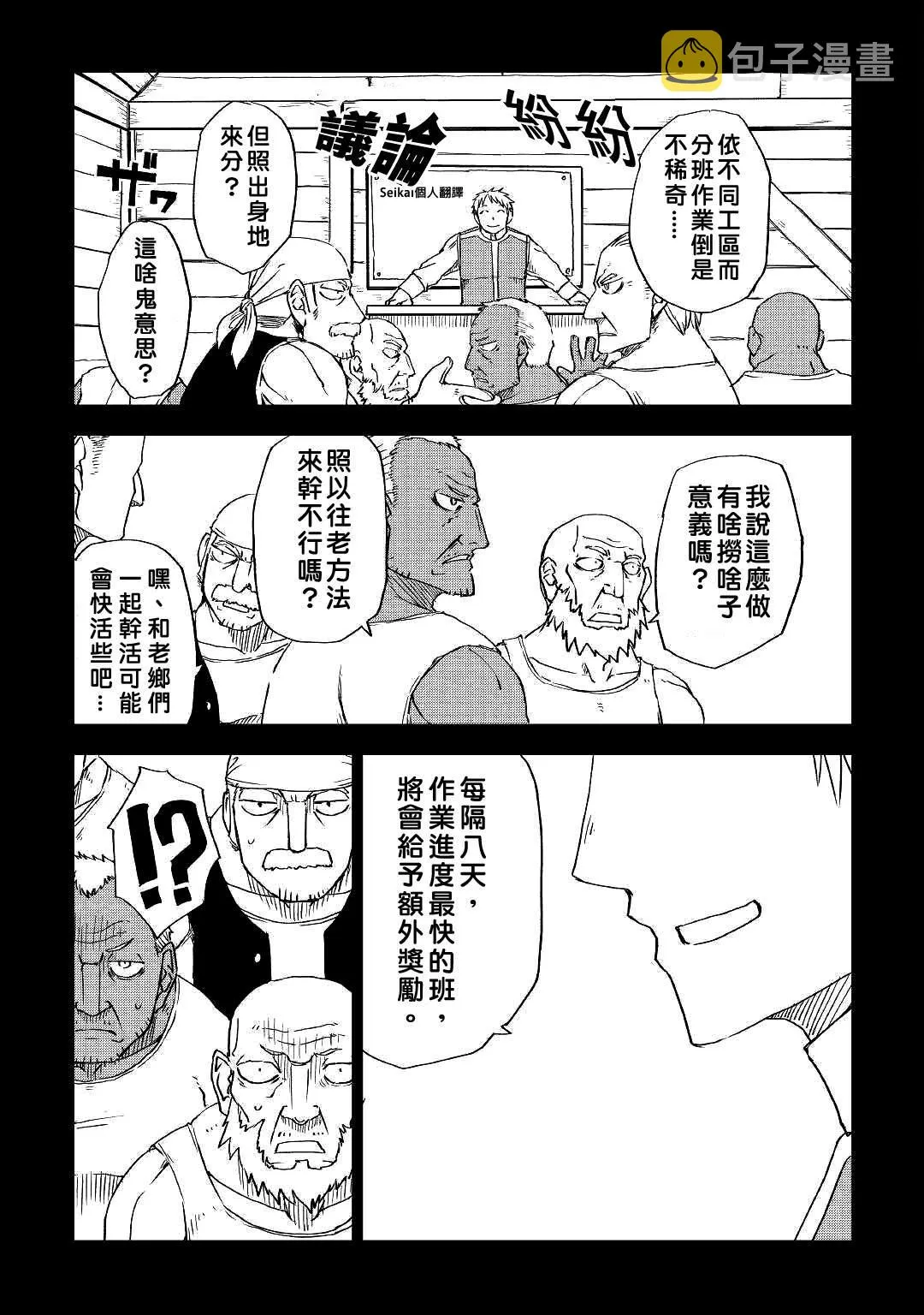 第60话 第8页