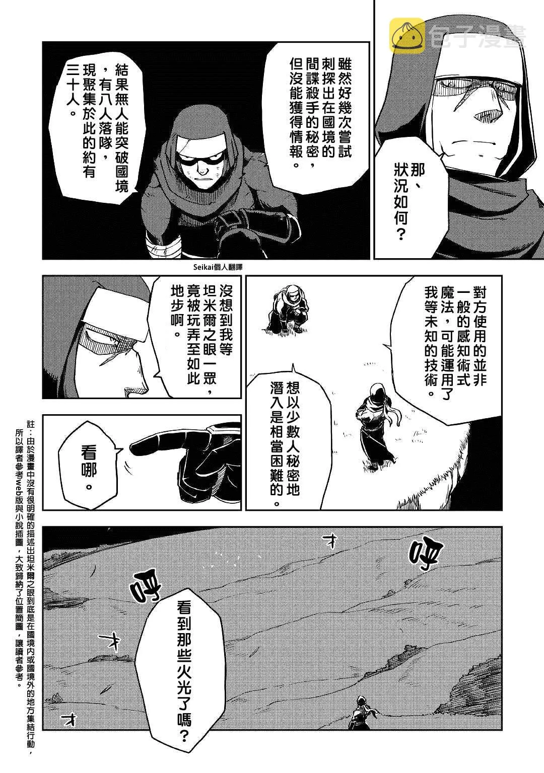 第55话 第8页