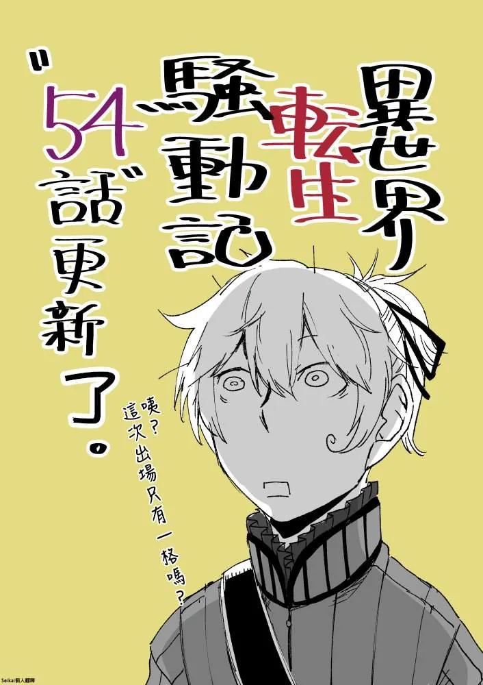 第54话 第1页