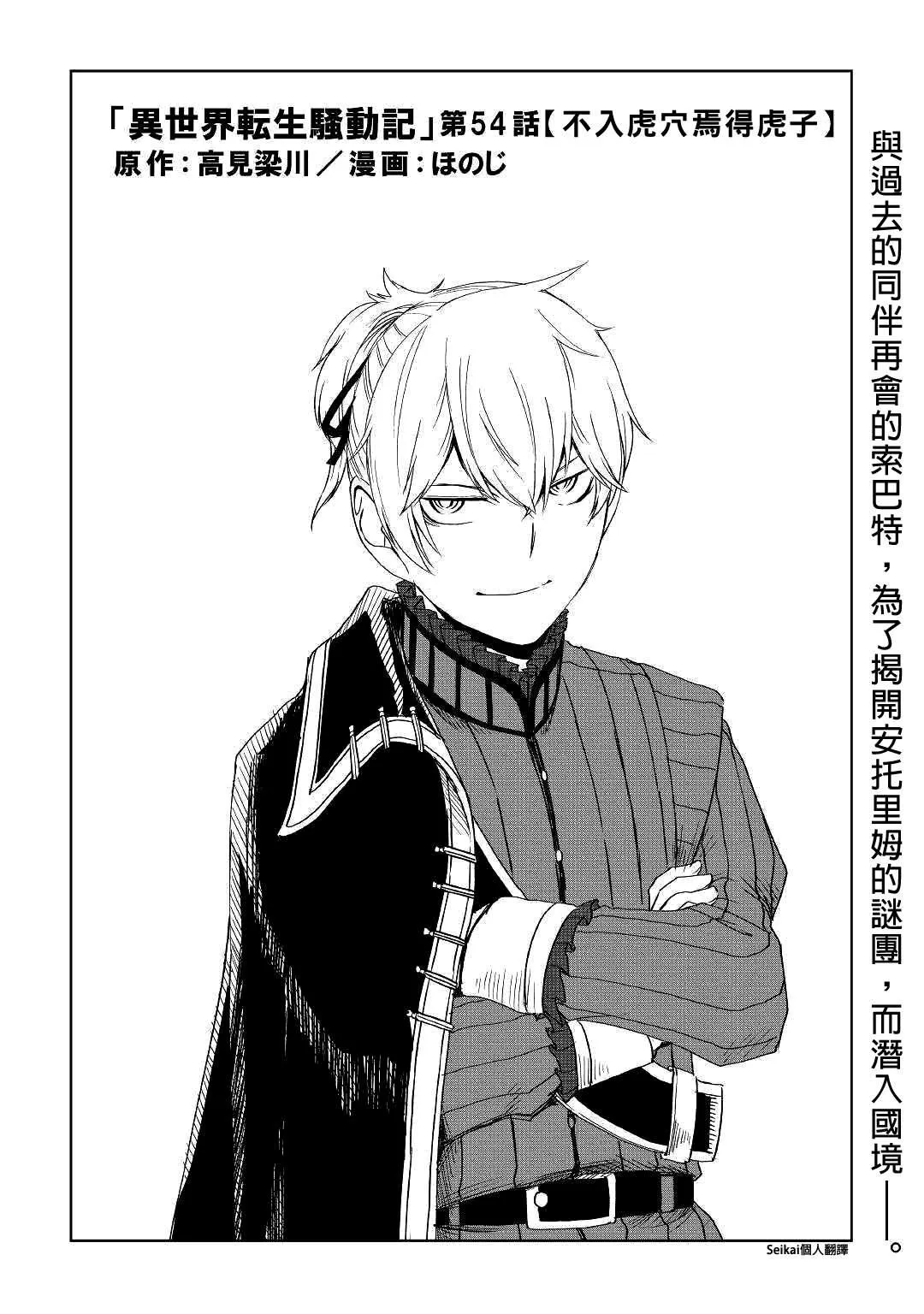 第54话 第2页
