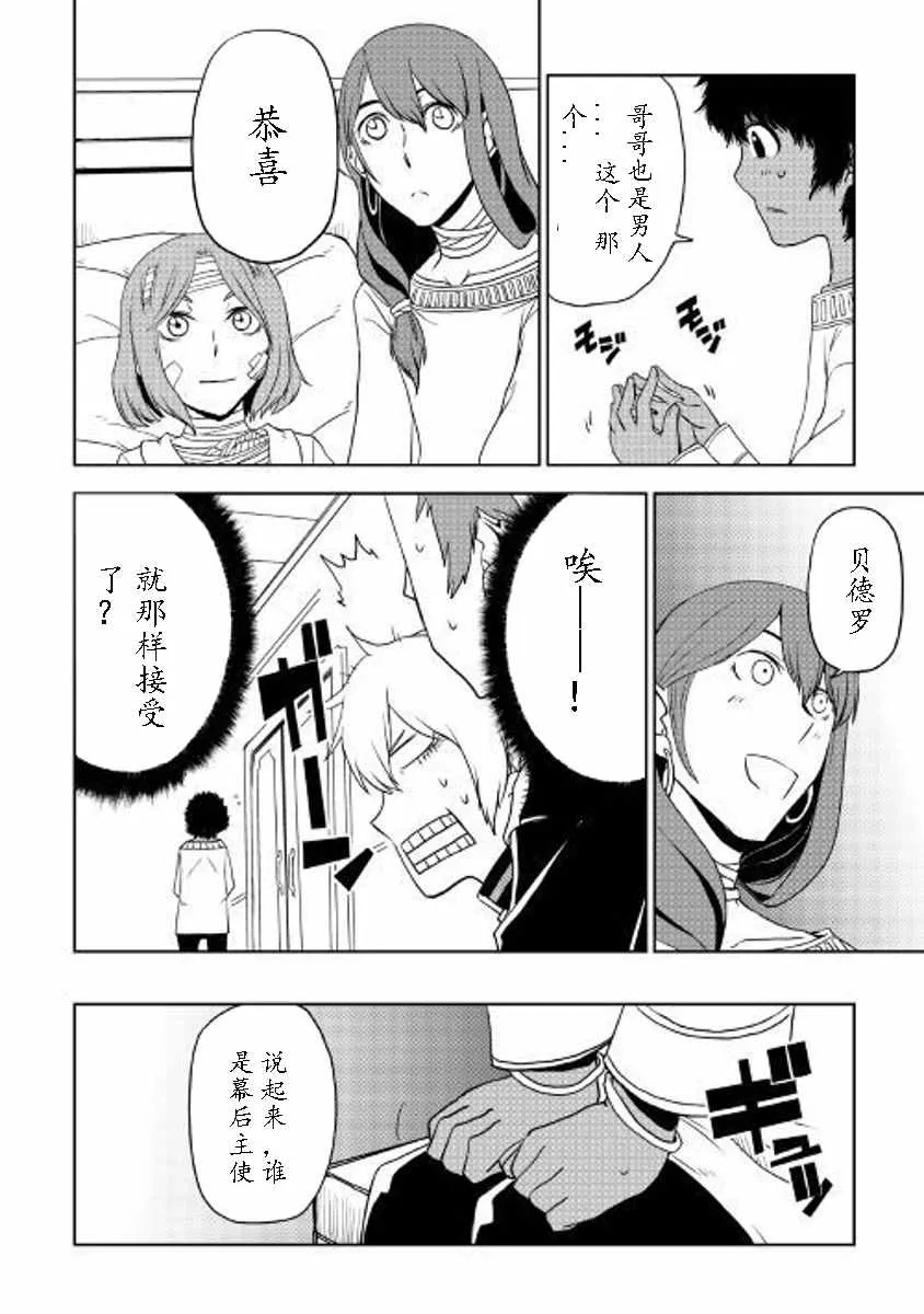 第30话 第8页