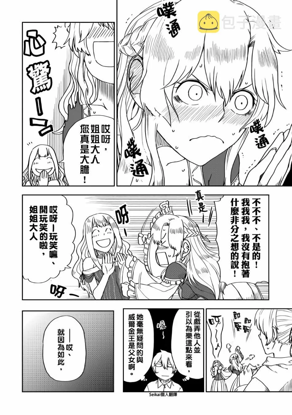 第42话 第18页