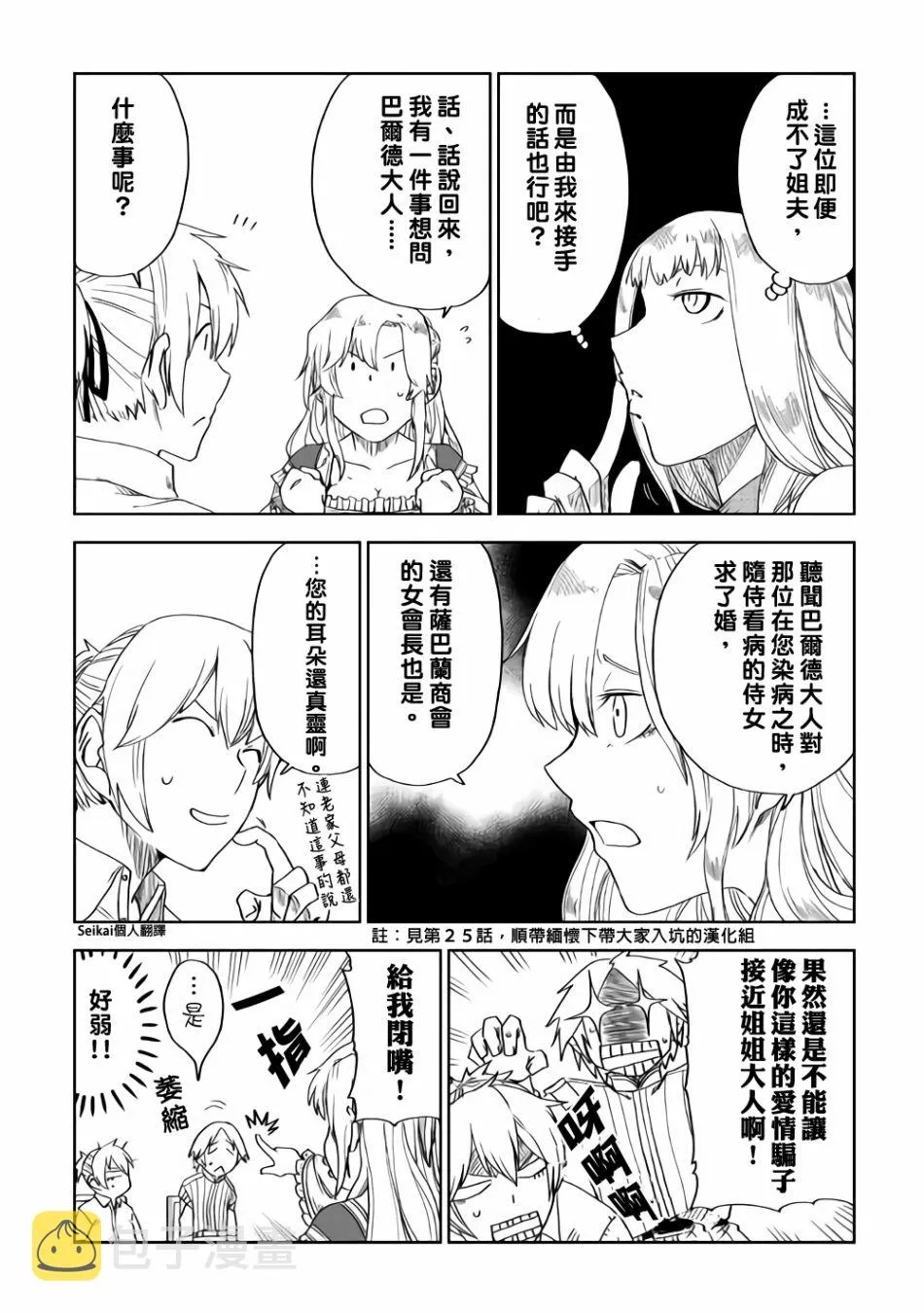 第42话 第21页