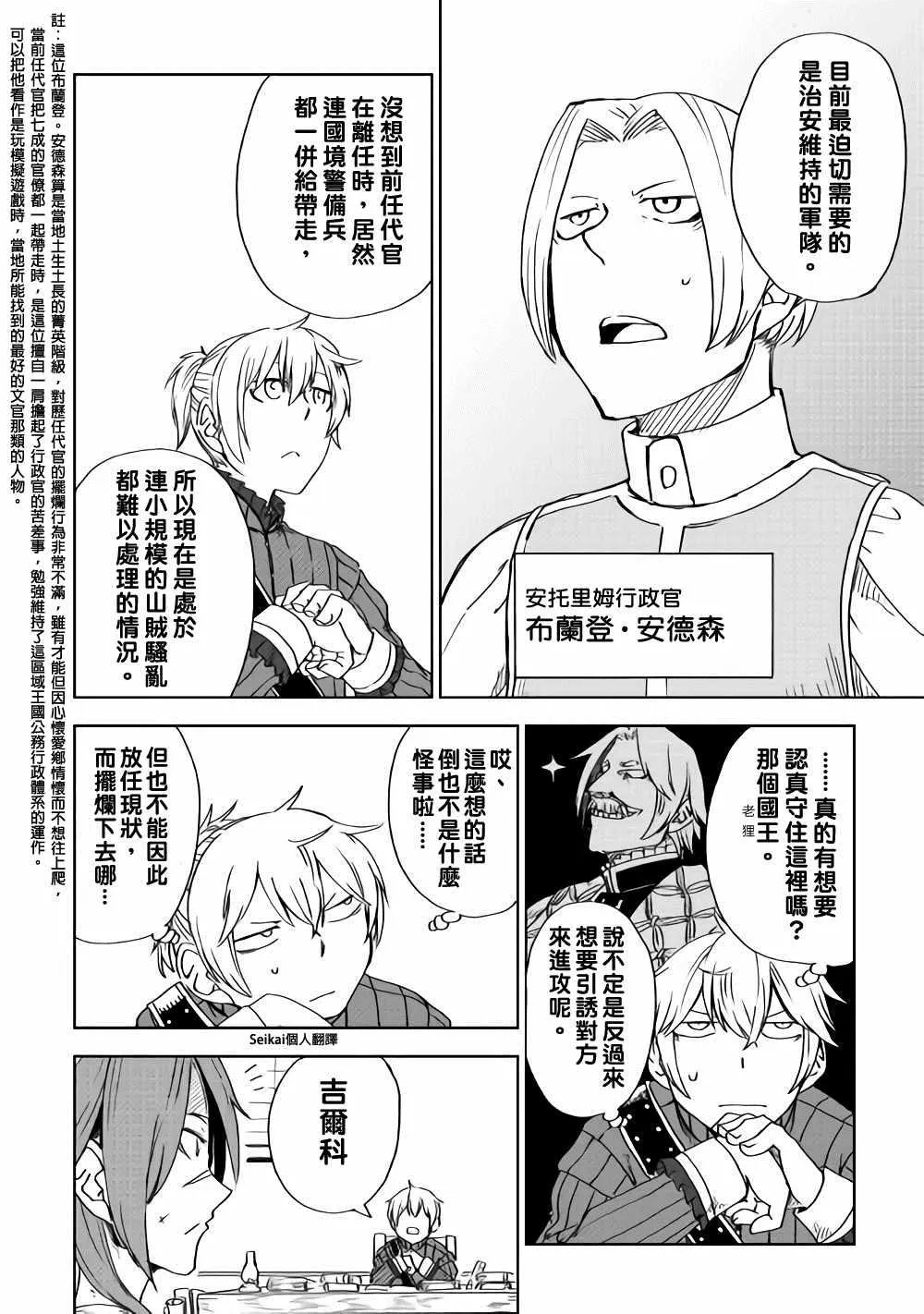 第47话 第6页