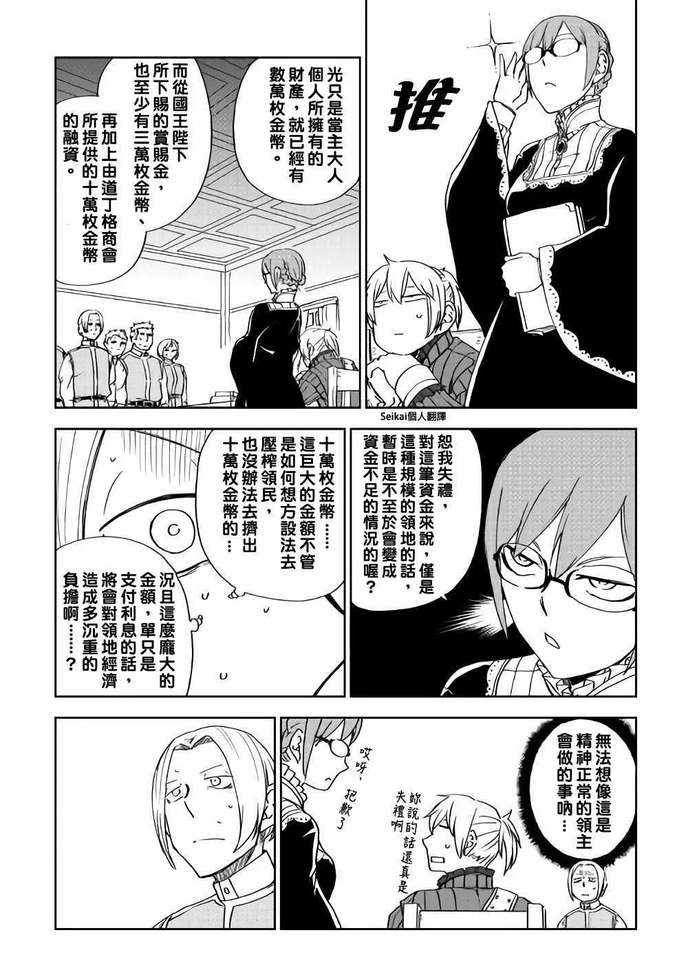 第47话 第8页
