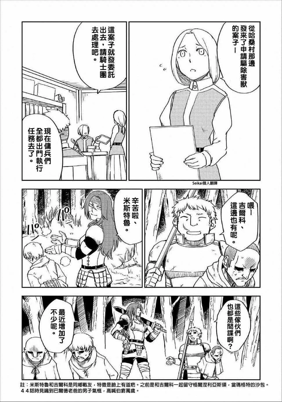 第49话 第8页