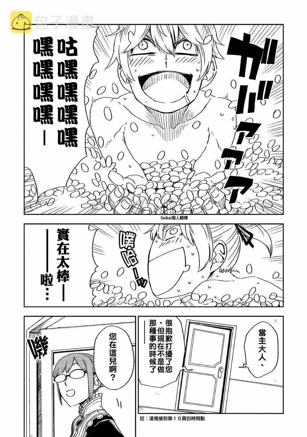 第50话 第17页