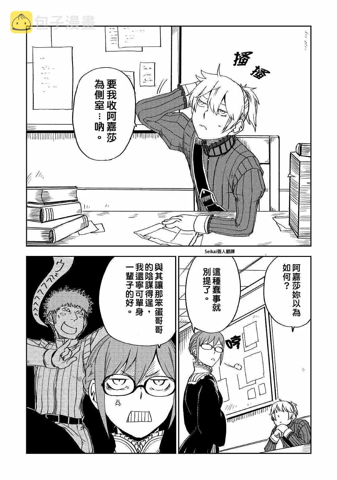 第51话 第8页