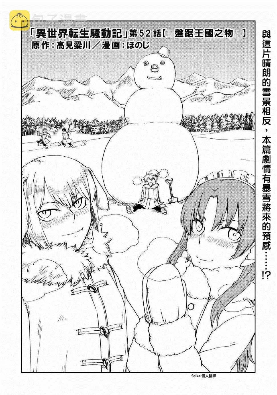 第52话 第1页