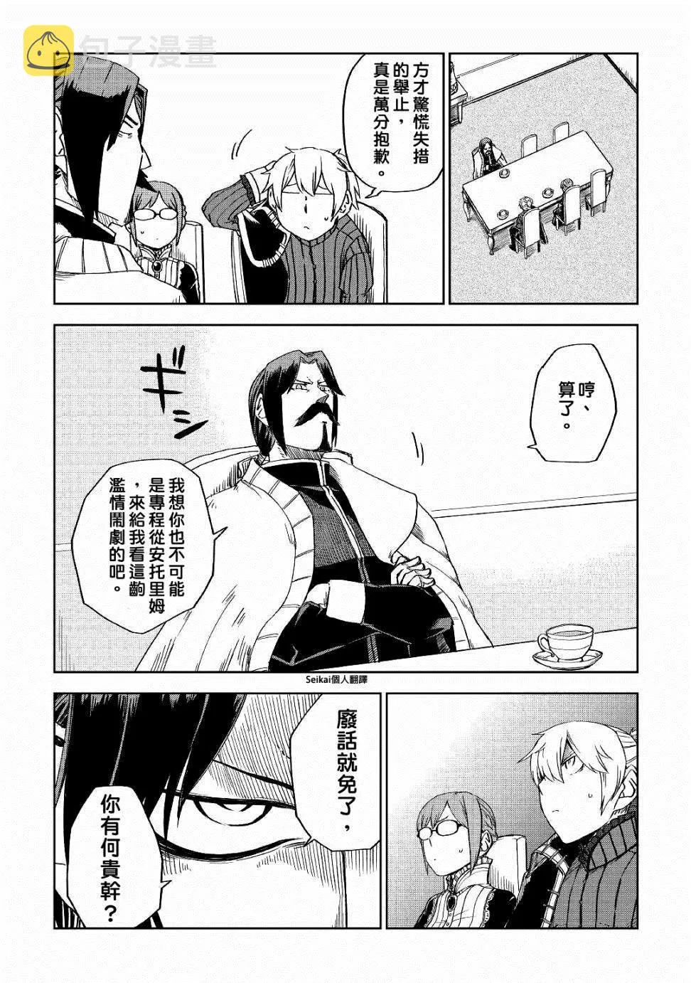 第52话 第8页