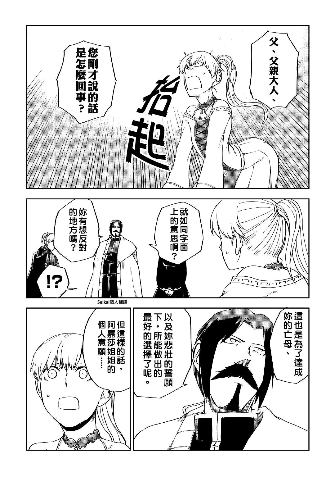 第53话 第7页