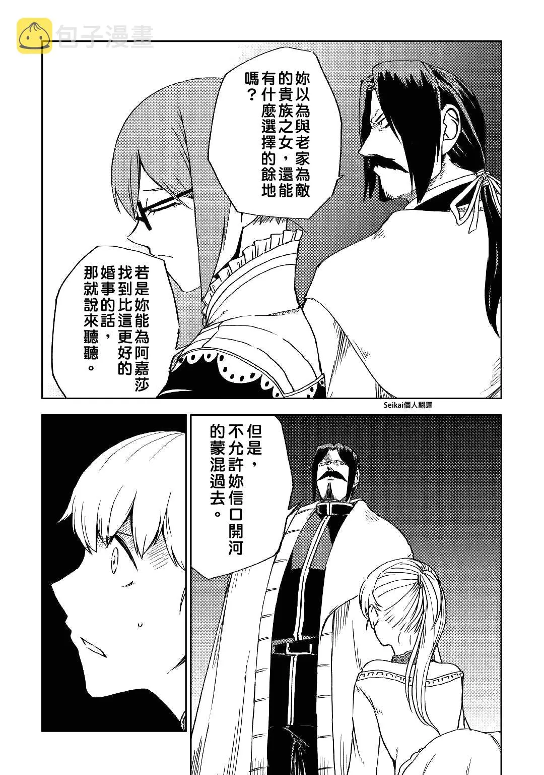 第53话 第8页