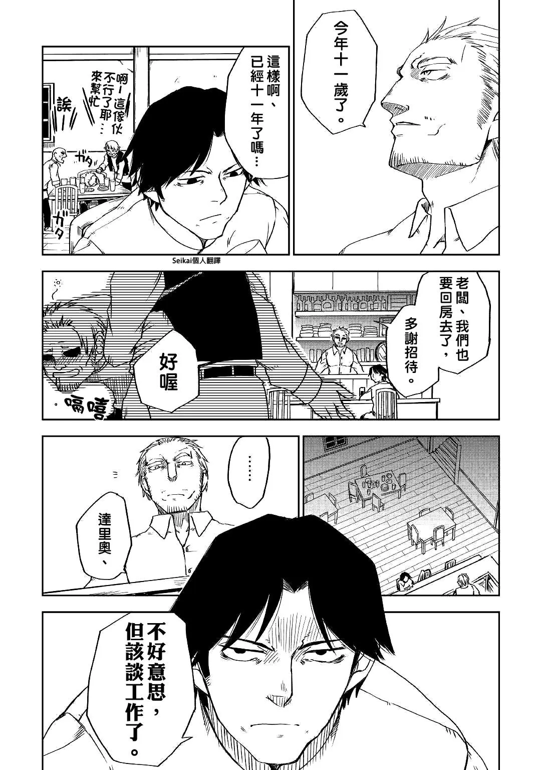 第53话 第20页