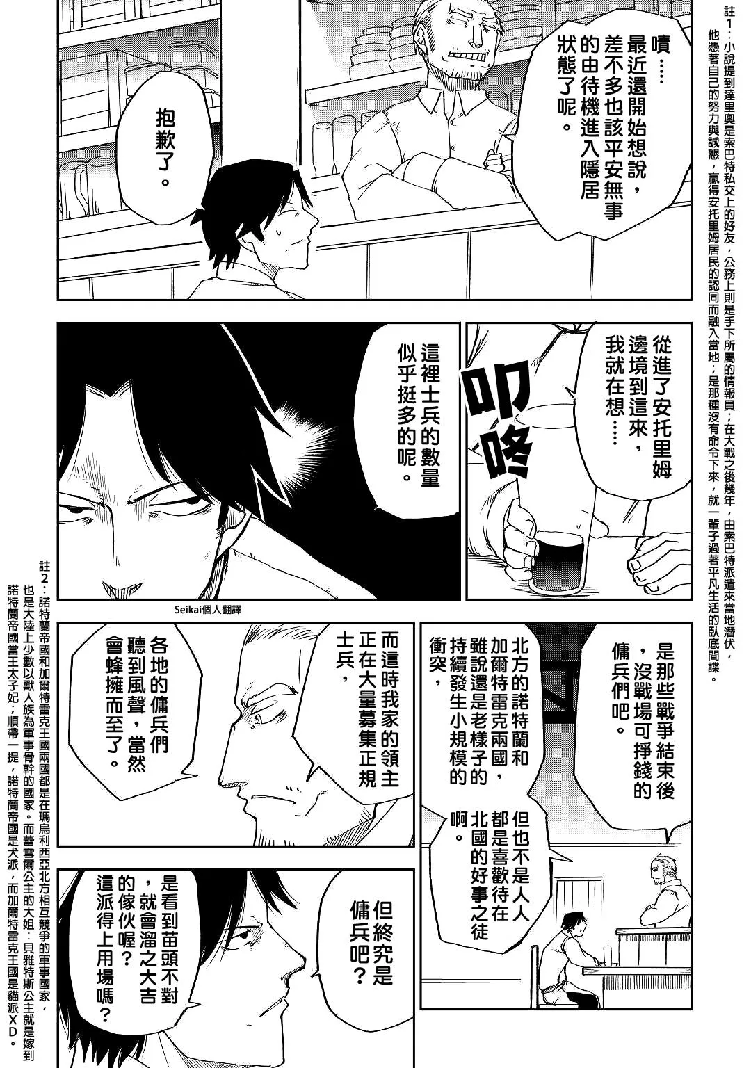 第53话 第21页