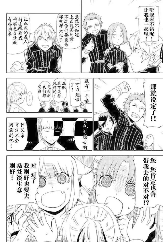 第25话 第8页
