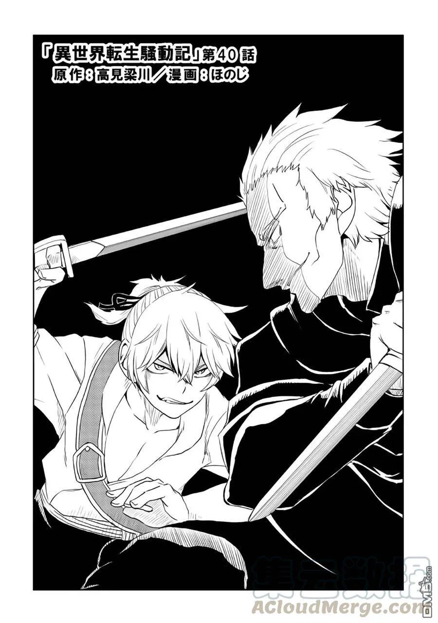 第40话 第1页