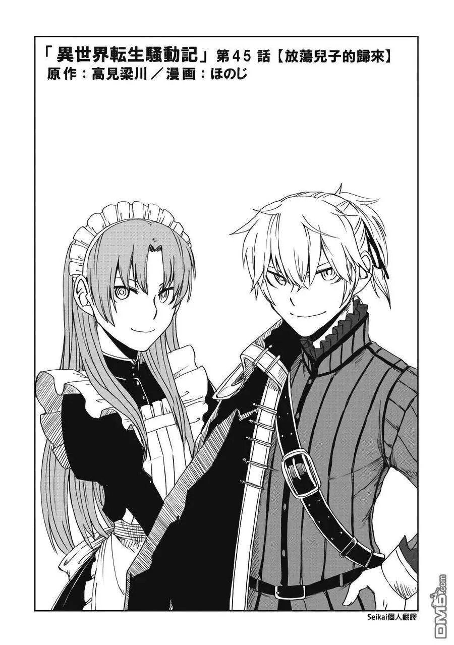 第45话 第2页