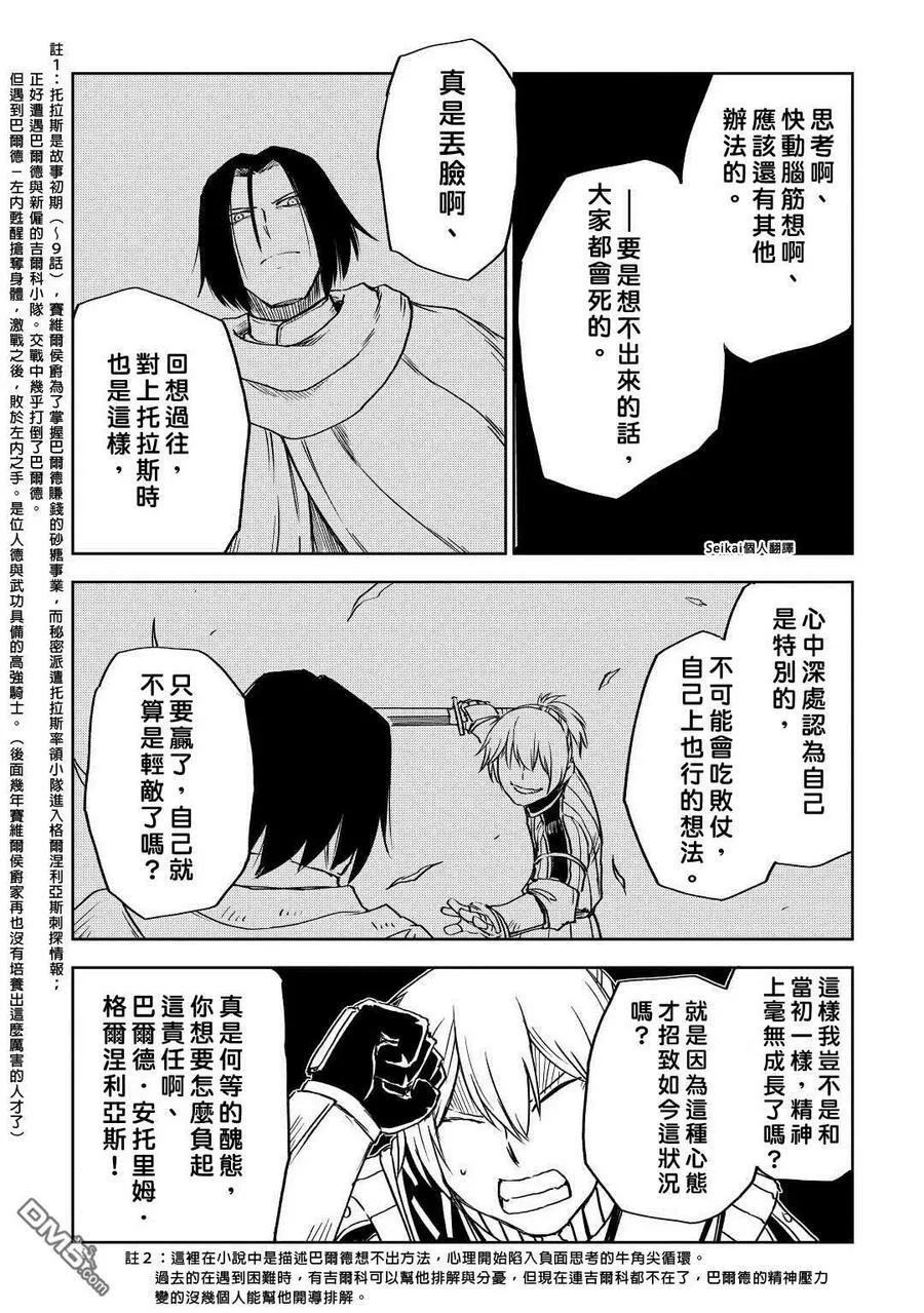第77话 第18页