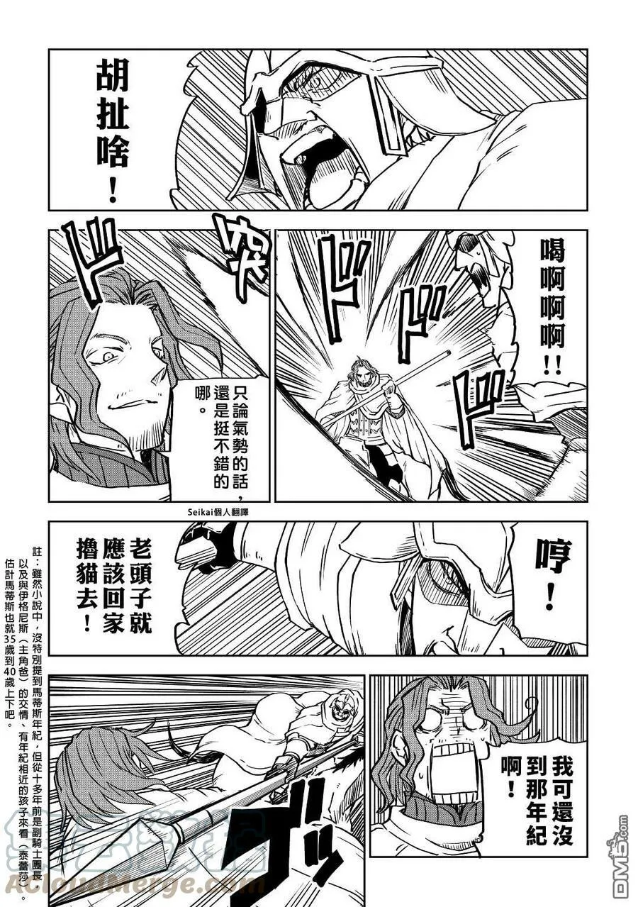 第81话 第3页