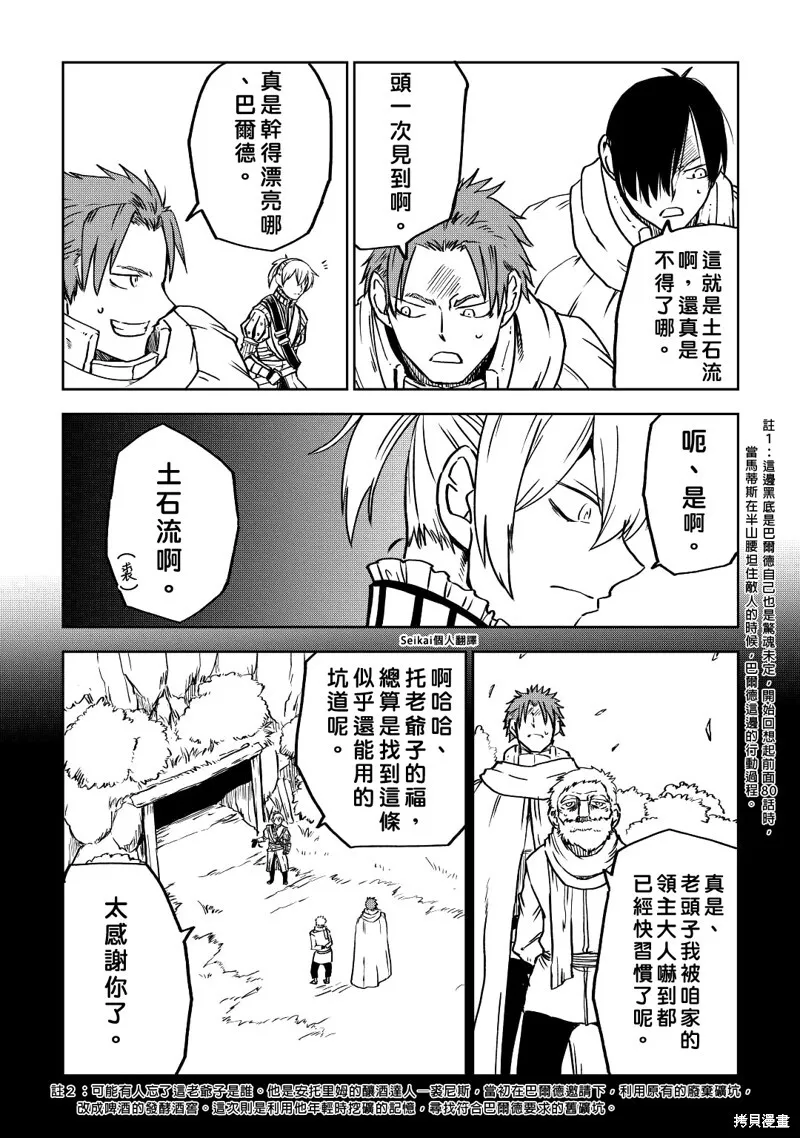 第82话 第12页