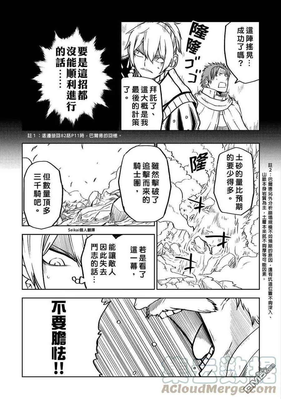 第83话 第7页