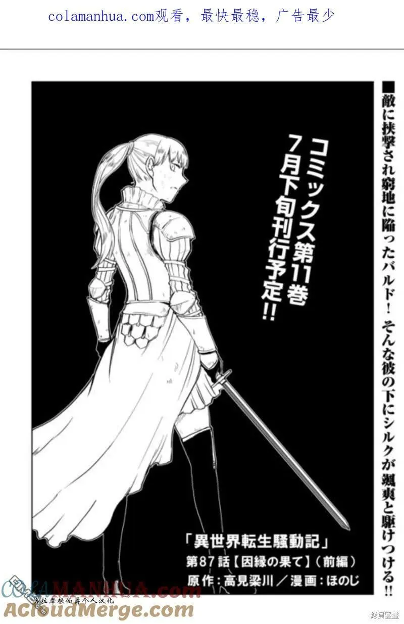 第87话 第1页