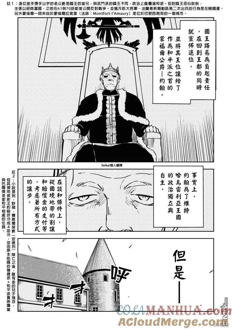 第88话 第3页