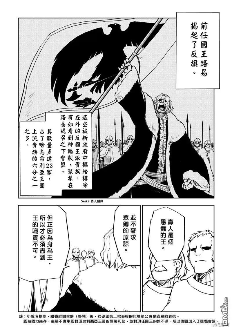 第88话 第8页