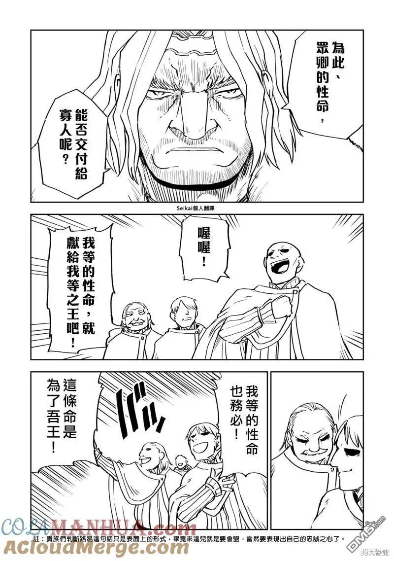 第88话 第9页