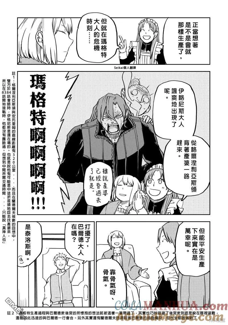 第89话 第21页